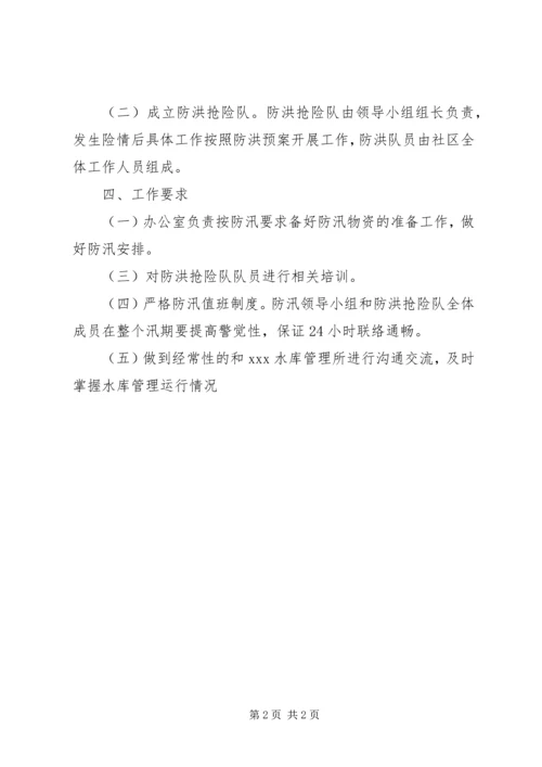 社区防汛工作计划 (2).docx