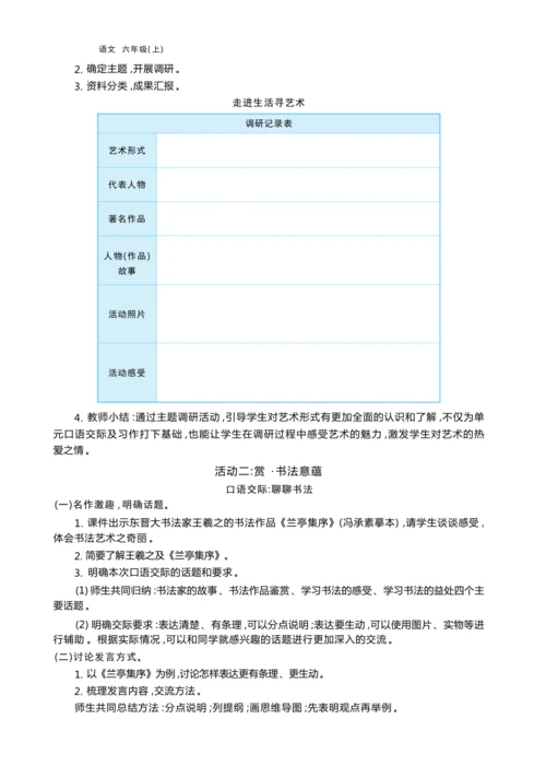 统编版语文六年级上册第七单元 乘想象之舟 品艺术之美单元任务群整体教学设计