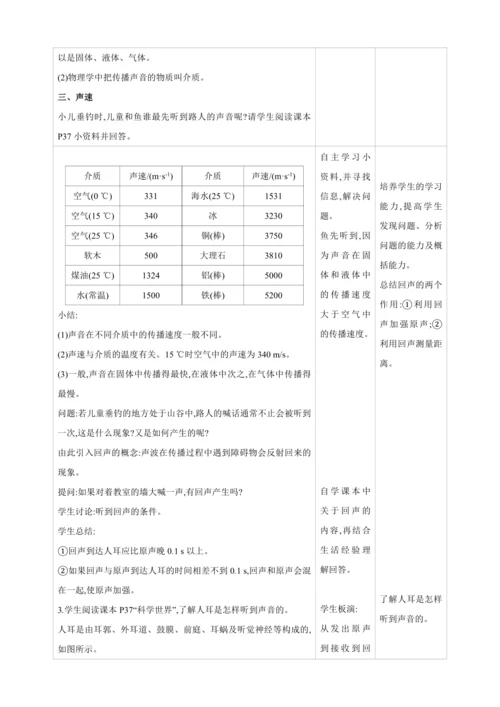 【人教2024版八上物理精彩课堂（素材+教案+导学案）】2.1 声音的产生与传播