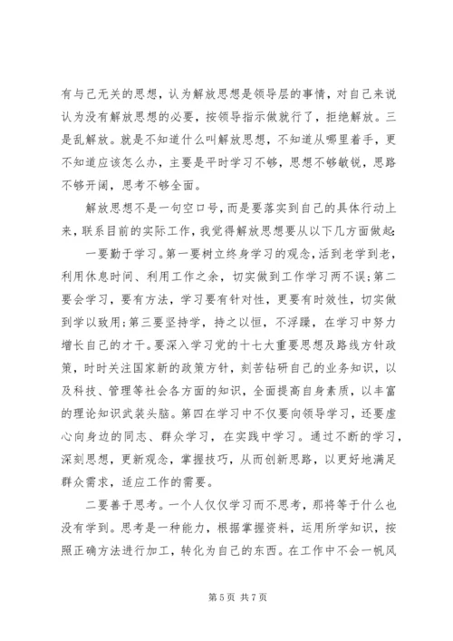 解放思想讨论活动心得体会3篇.docx