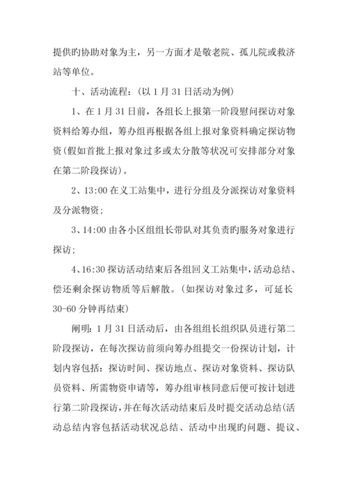 年春节慰问活动方案.docx
