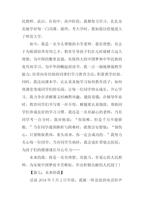 小学生作文未来的我.docx
