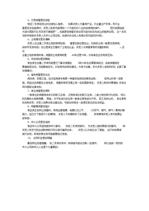 二手房交易相关流程及费用