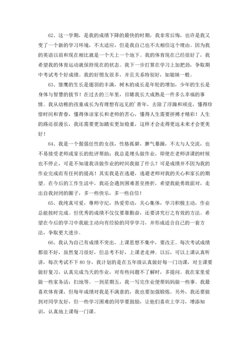 期末评语学生自评简短（精选100条）.docx