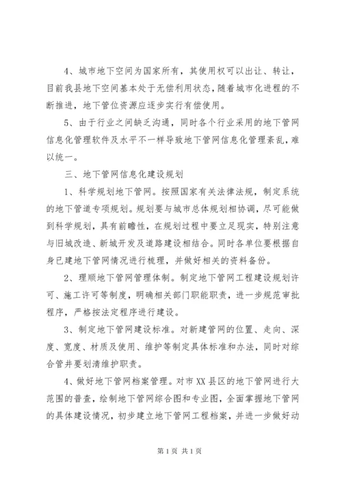 关于城市地下管网规划建设的情况汇报.docx