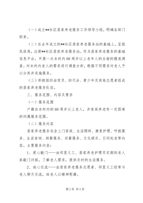 XX年居家养老服务站工作计划 (3).docx