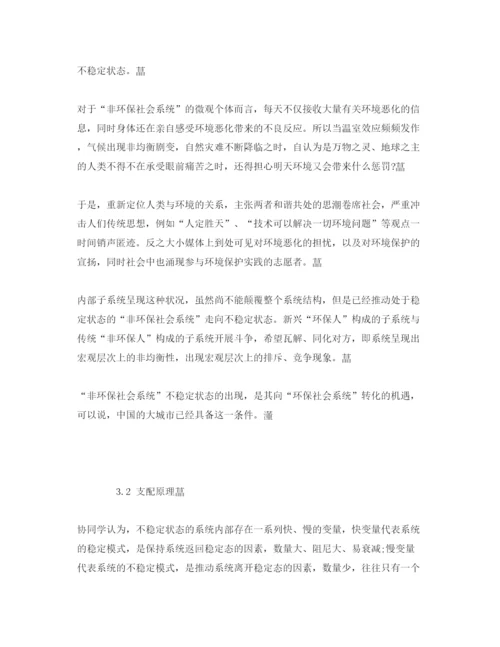 【精编】《安全管理论文》之浅析我国城市环保参与缺失原因.docx