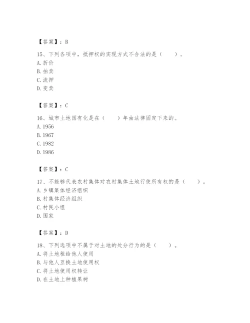 土地登记代理人之土地权利理论与方法题库及答案（全国通用）.docx