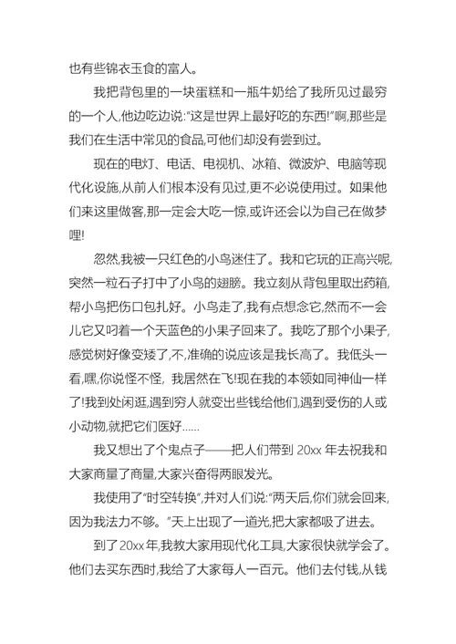 我的梦想演讲稿模板集合九篇2