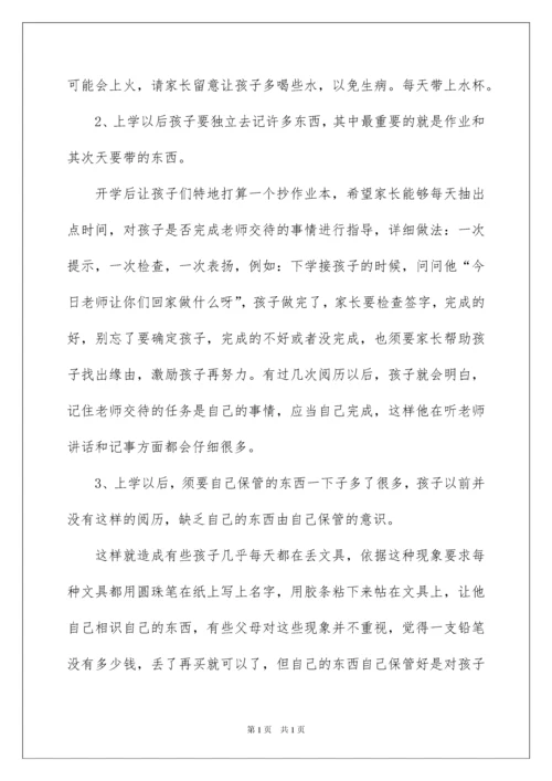 2022一年级家长会班主任发言,小学家长会发言,家长会发言稿.docx