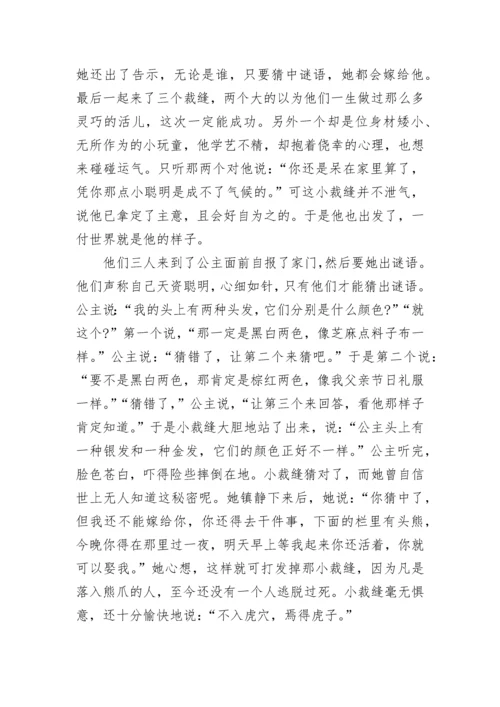 初中生格林童话故事.docx