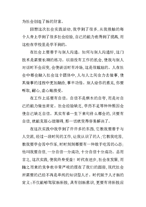 实习报告20XX字【四篇】