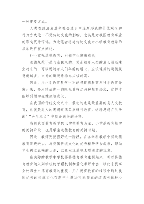 论文发表期刊教育.docx