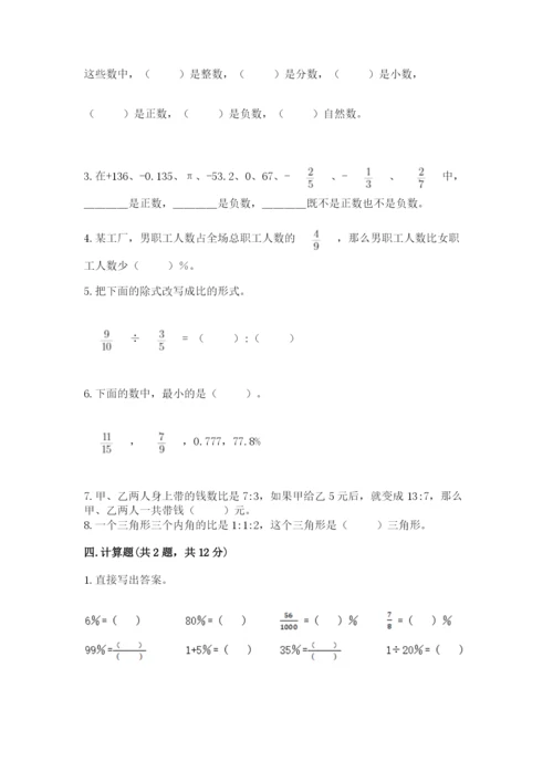 冀教版六年级下册期末真题卷精品（有一套）.docx