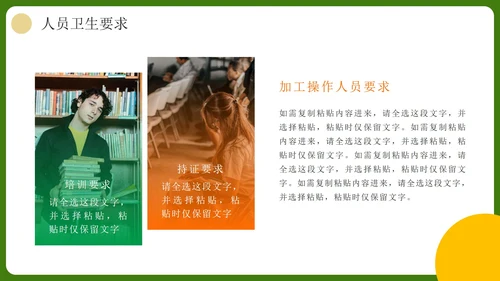 简约实景企业食品安全操作规范培训PPT模板