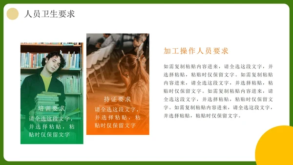 简约实景企业食品安全操作规范培训PPT模板