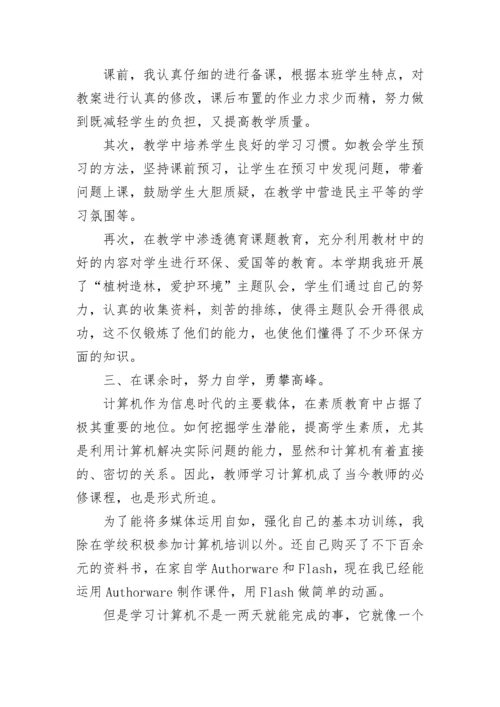 2023小学语文教师年度考核个人总结.docx