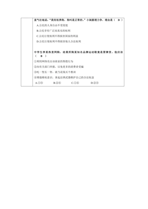 【核心素养目标】3.2 依法行使权利 教学设计（表格式）