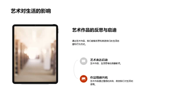 艺术生活理念解析