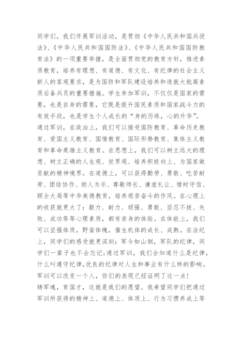 军训会操总结讲话.docx