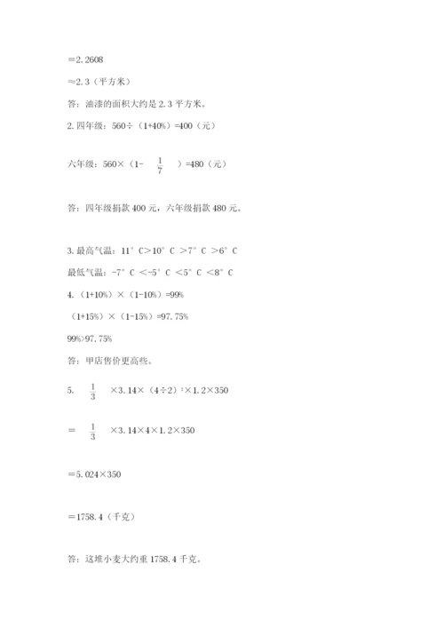 冀教版六年级下册期末真题卷（名校卷）.docx