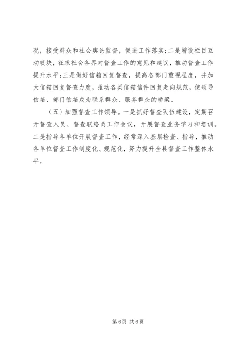 督察室工作计划范文3篇.docx