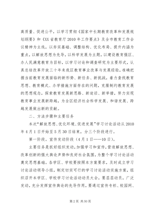 解放思想实施方案 (2).docx