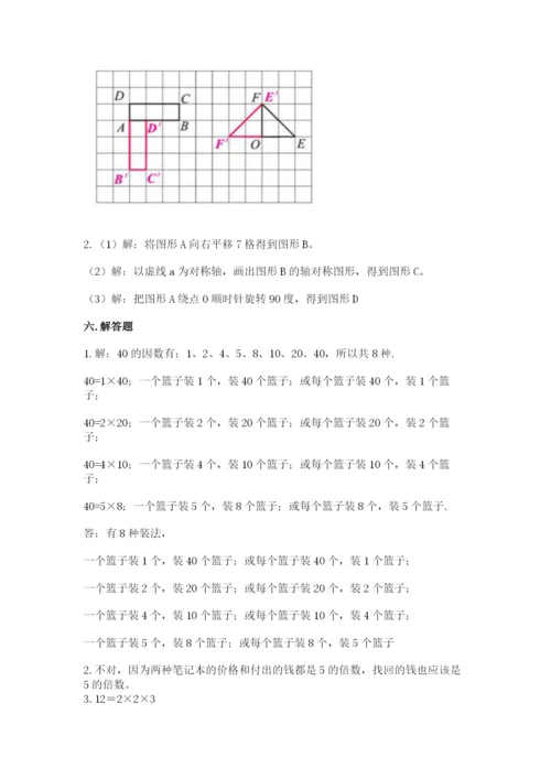 人教版五年级下册数学期末卷精品（黄金题型）.docx