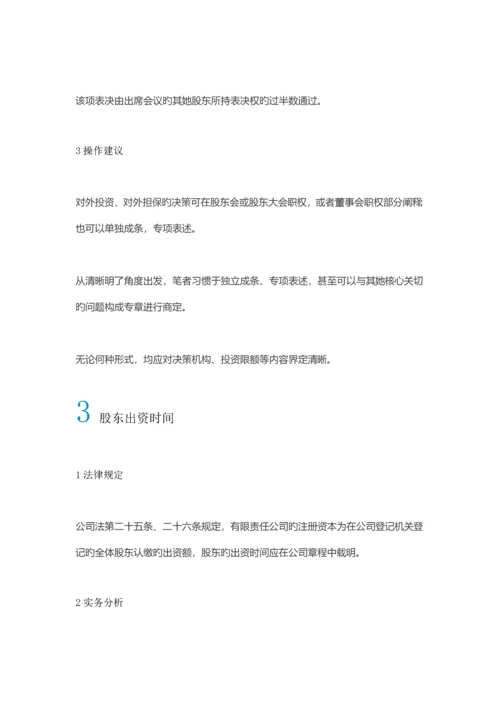 公司综合章程可自主约定的事项整理大全完整版.docx
