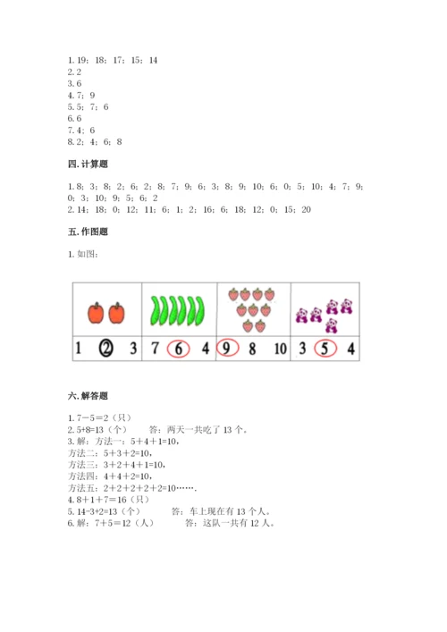 人教版数学一年级上册期末测试卷附答案（基础题）.docx