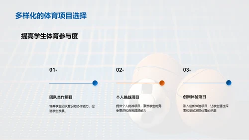 大学体育课教学改革