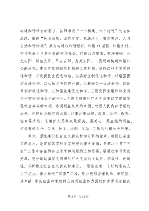 市深入学习贯彻党章座谈会上的讲话.docx