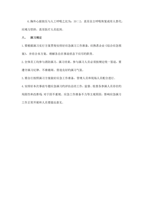 2023年受限空间作业应急预案及演练流程.docx