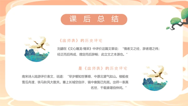 国漫风格出师表PPT模板