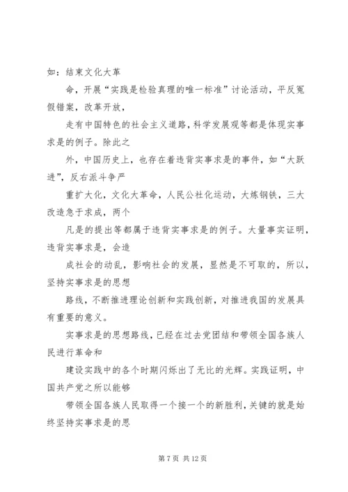 对党思想路线的理解[大全].docx