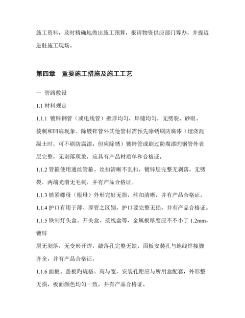 办公楼电气综合施工专题方案.docx