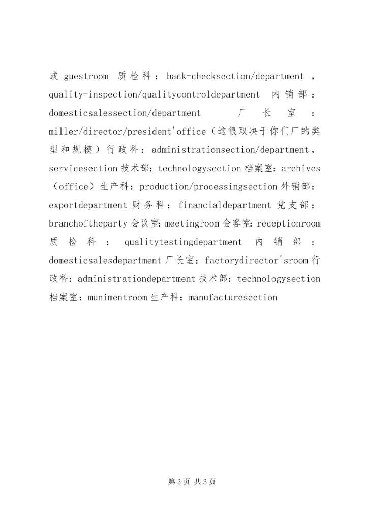 公司部门英文名.docx