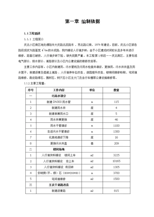 老旧小区改造施工组织设计精选