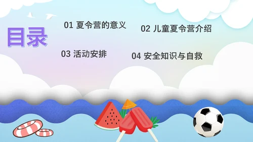 暑期儿童夏令营海边游戏通用PPT模板