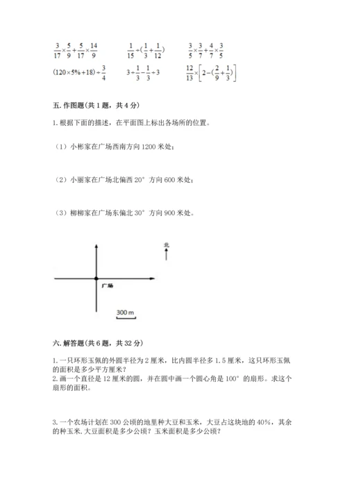 六年级上册数学期末测试卷带答案（突破训练）.docx