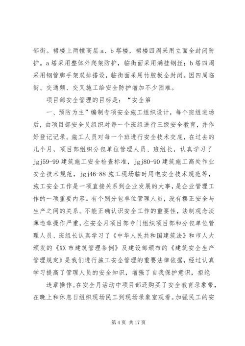 安全月活动报告.docx