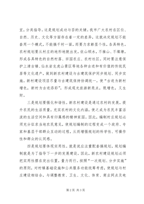 推进新农村建设规划的思考 (3).docx