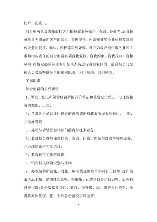 银行柜员职业规划