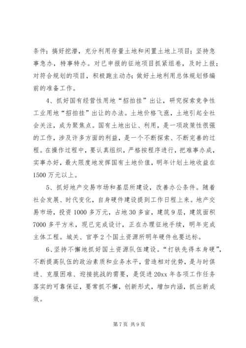 国土资源局工作汇报材料 (2).docx