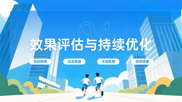 蓝色插画风企业招聘宣讲PPT模板