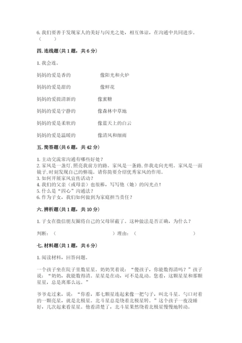 道德与法治五年级下册第一单元《我们是一家人》测试卷带答案（巩固）.docx