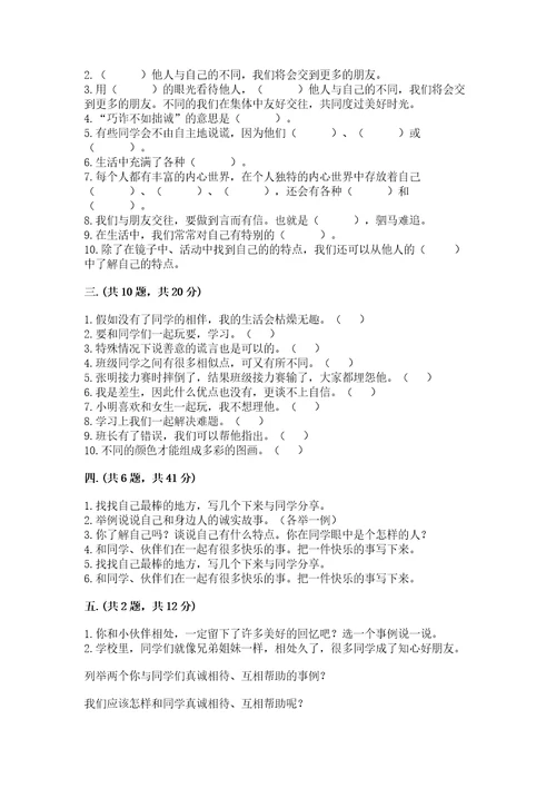 三年级下册道德与法治第一单元我和我的同伴测试卷及参考答案综合卷