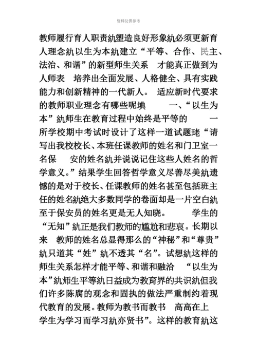 小学教师资格证考试相关资料.docx