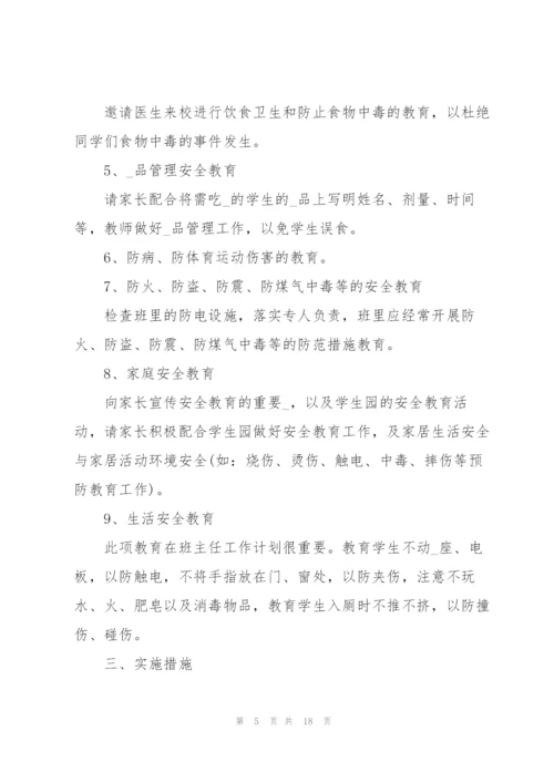 2022小学班主任个人年度工作计划(7篇).docx