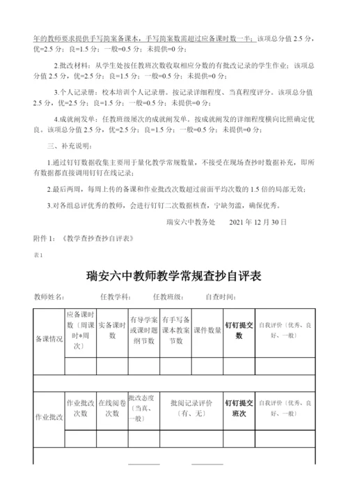 关于举行2019第一学期期末教学常规检查的通知.docx